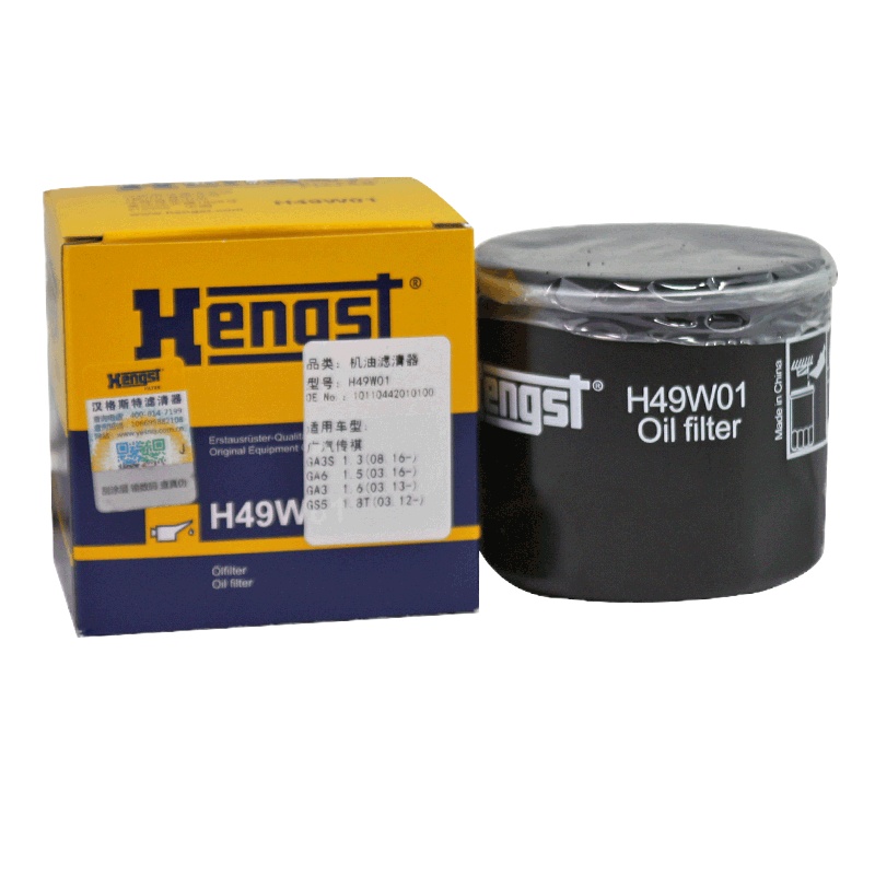 汉格斯特(hengst)机滤铁壳H49W01适配传祺GA3/GS4/GA5/GA6/GS5