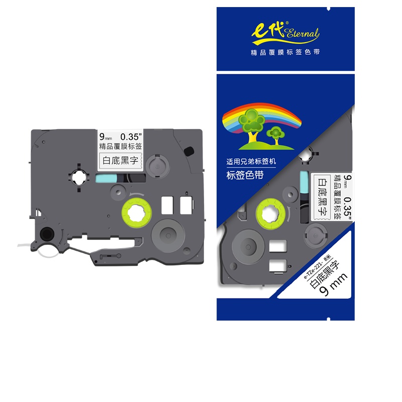 e代 9mm 标签纸色带TZe-221标签机色带 TZe-221白底黑色 适用兄弟标签机色带 9mm白底黑字