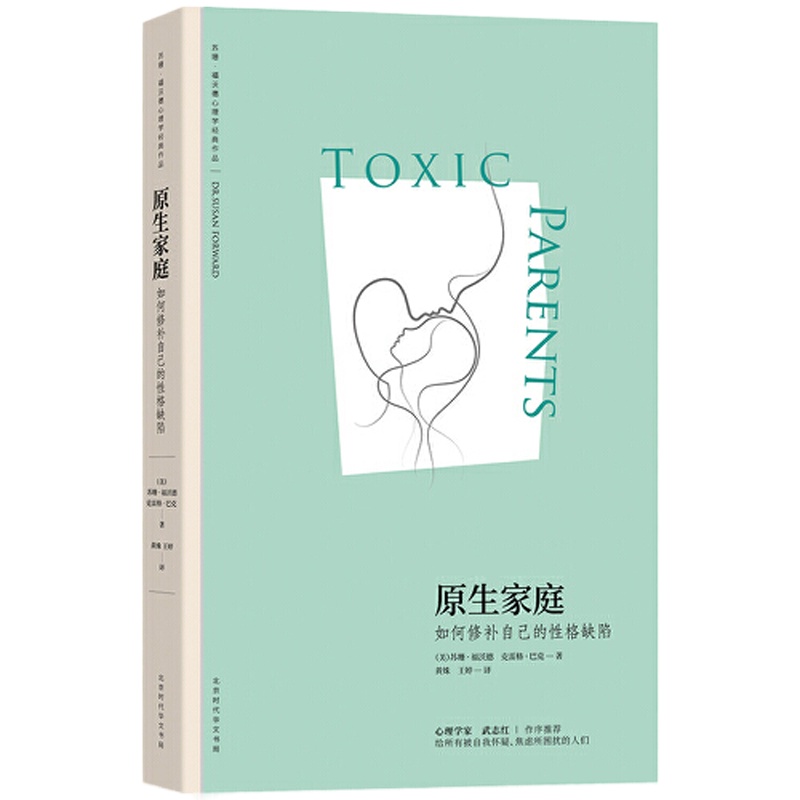 原生家庭:如何修补自己的性格缺陷