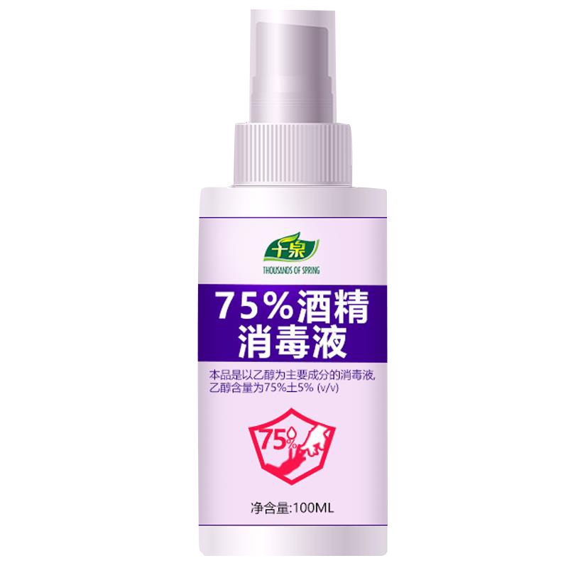 48小时内发货 千泉75度酒精喷雾 抑菌消毒喷雾 消毒水便携式乙醇家用免洗手喷雾100ml (72小时内发货)