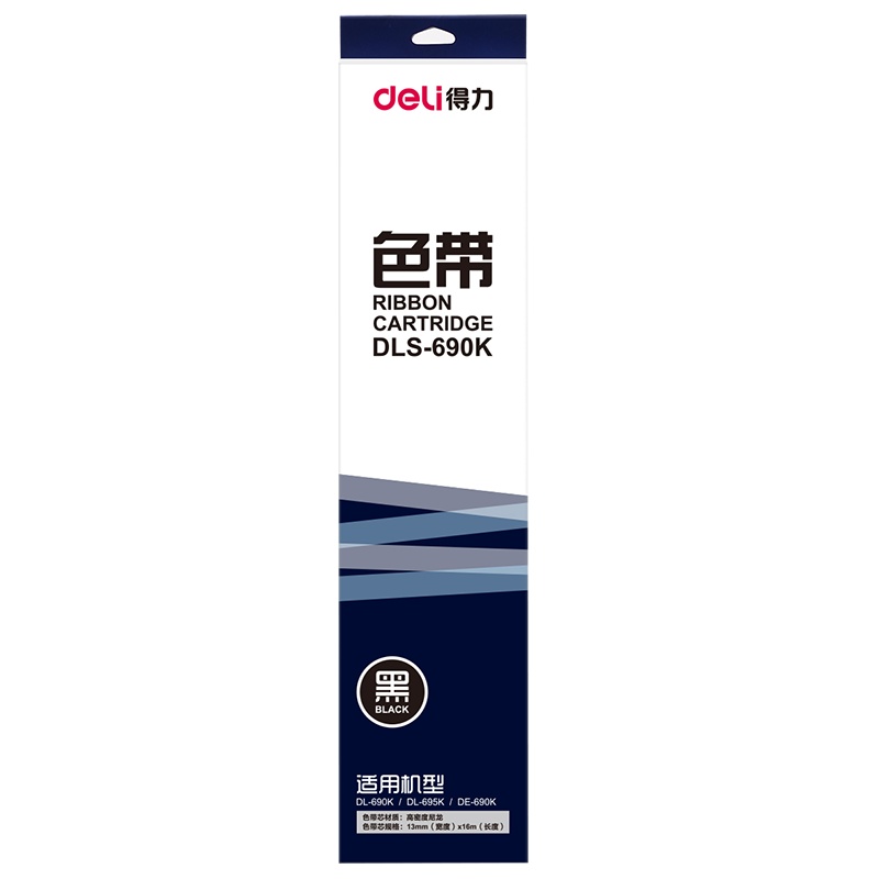 得力(deli)平推式针式打印机配套色带 DLS-690K