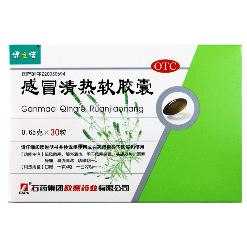 健之佳 感冒清热软胶囊0.65g*30粒 疏风散寒 解表清热 用于风寒感冒 头痛发热 恶寒身痛 鼻流清涕 咳嗽咽干