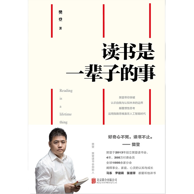 天星《读书是一辈子的事》