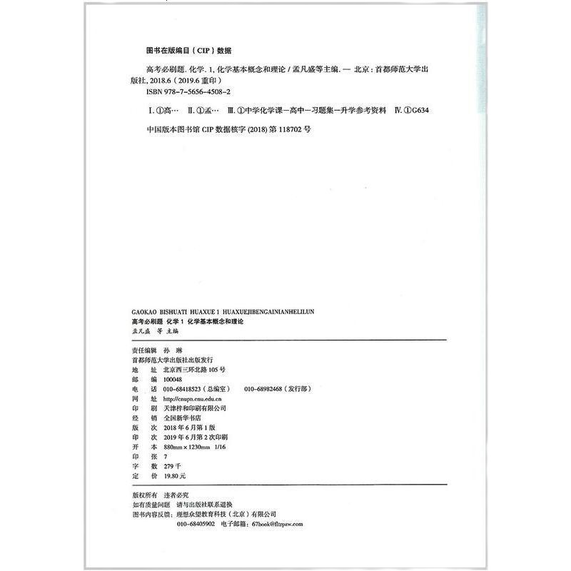 2021版 高考必刷题化学1 化学基本概念和理论 高中生真题素材范本基础知识高一高二高三上下册辅导大全总复习教辅
