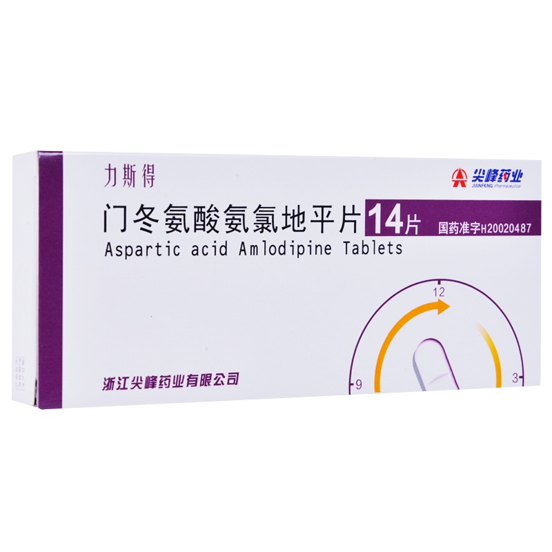 力斯得 门冬氨酸氨氯地平片 5mg*14片/盒