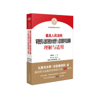 书名:《最高人民法院审理使用人脸识别技术处理个人信息案件司法解释理解与适用》 978-7-5109-3340-0