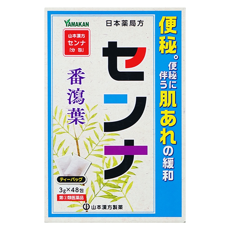 山本汉方 日局番泻叶便秘药 3g*48包 便秘食欲不振腹胀腹胀长痘 山本漢方製藥株式会社 膳食营养补充剂