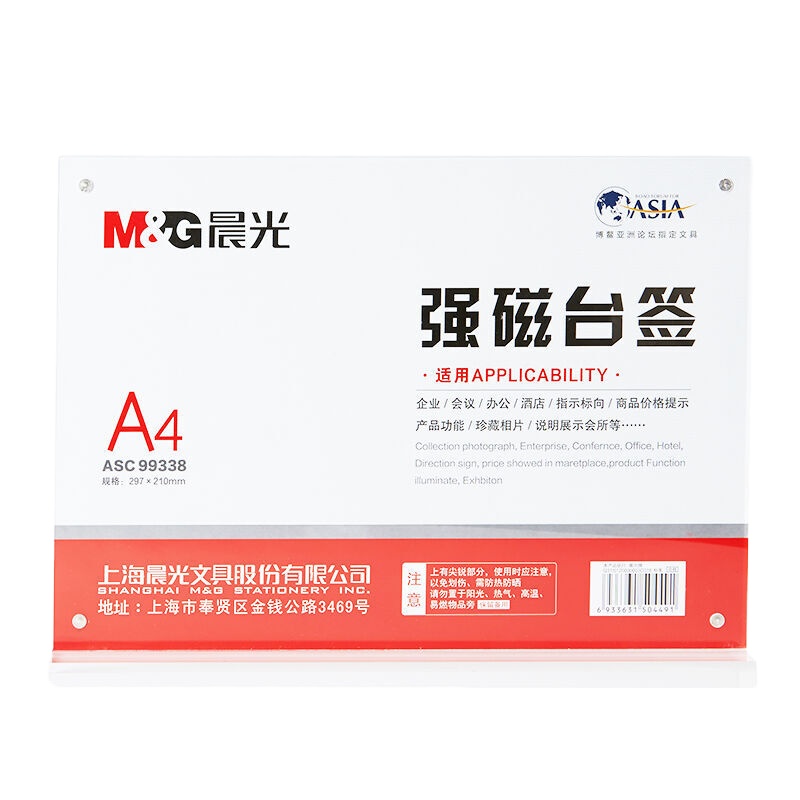 晨光(M&G) ASC99338 T型强磁台签A4 (横)