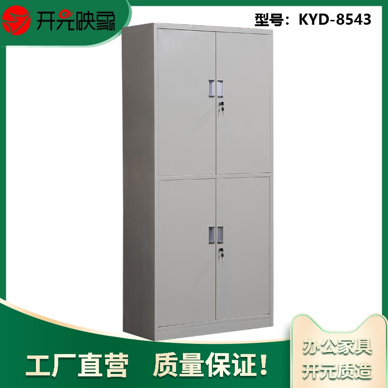开元映象办公储物存包多功能带锁四门钢制文件柜资料柜档案柜KYD-8543
