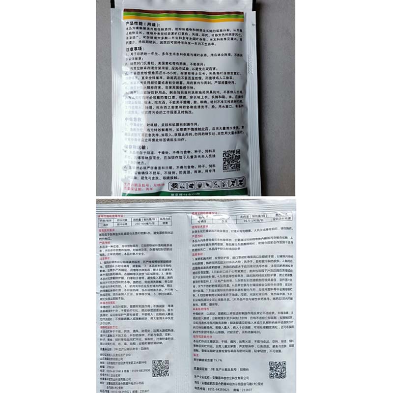 企购优品 甲嘧磺隆25g+草甘膦铵盐60g+三氯乙酸20g