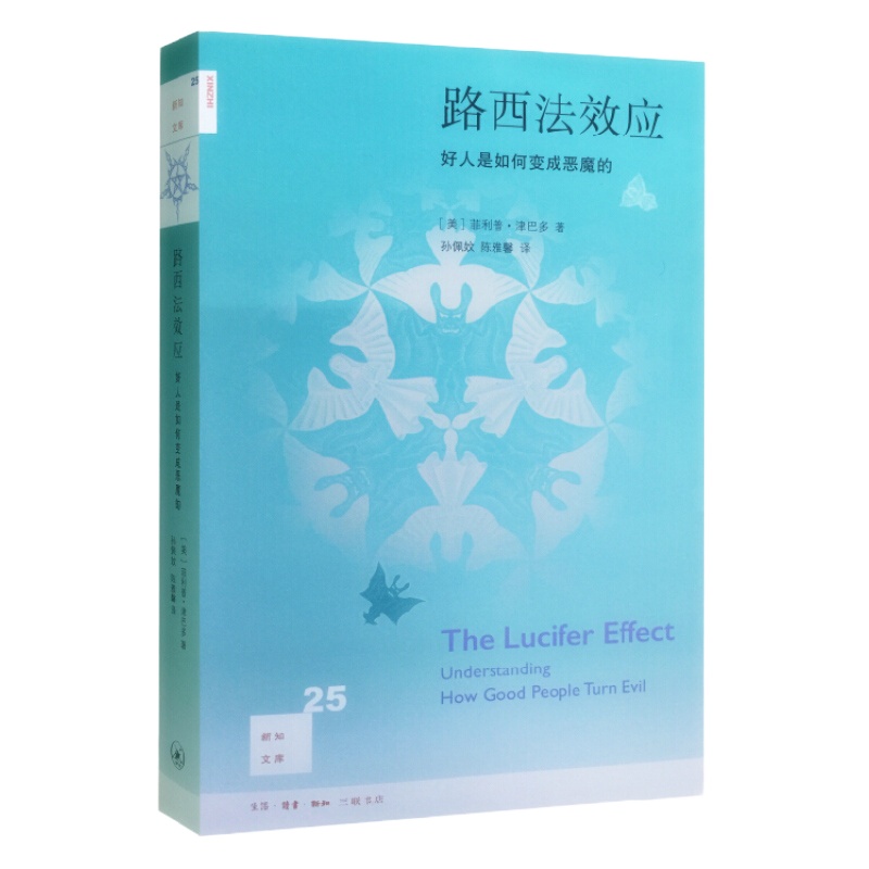 天星 路西法效应