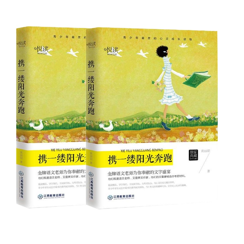 (16教育部)携一缕阳光奔跑 学生悦读文库