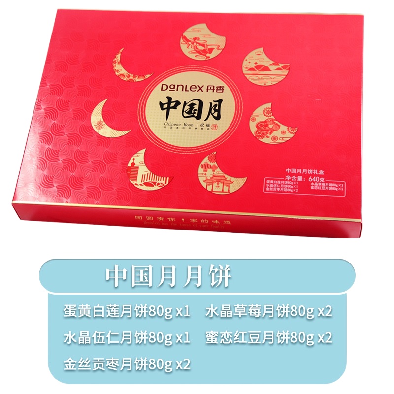 丹香 中国月 月饼 80克*8粒 单盒装
