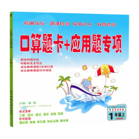 2020新版 口算题卡+应用题专项一年级上下册2本 北师大版 1一年级上下册口算竖式脱式填空改错简算课时测周测单元测知识