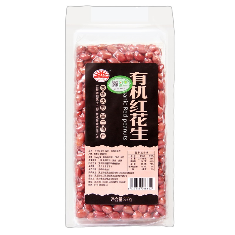 味美发 有机红花生350gX3袋 红皮花生米 四粒红花生五谷杂粮粗粮红花生米