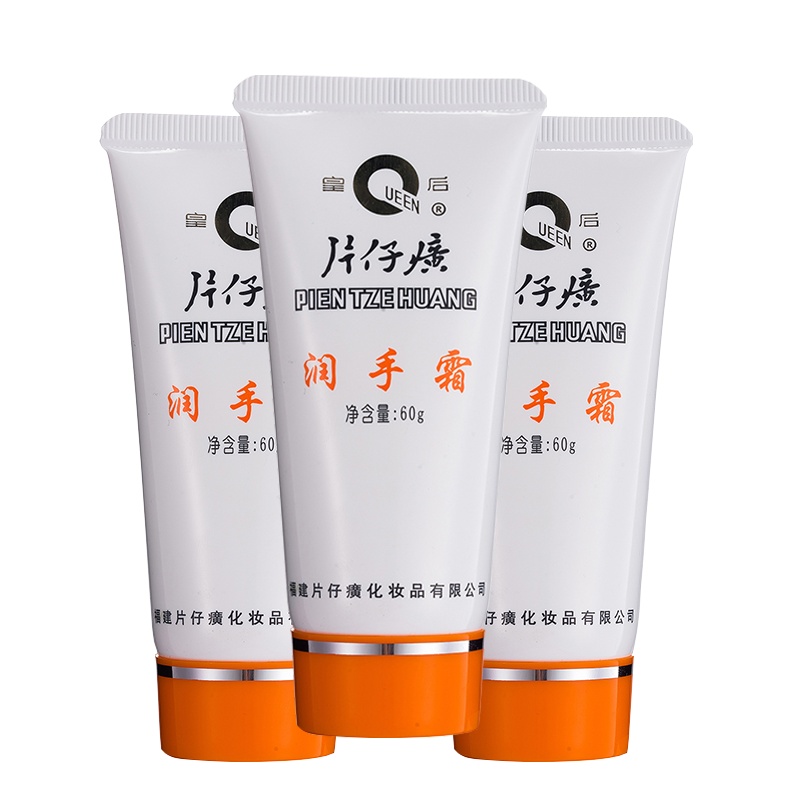 片仔癀(PZH)润手霜60g 3瓶 滋润保湿护手霜 乳液 防干裂 老牌国货护肤品化妆品官方授权正品保证