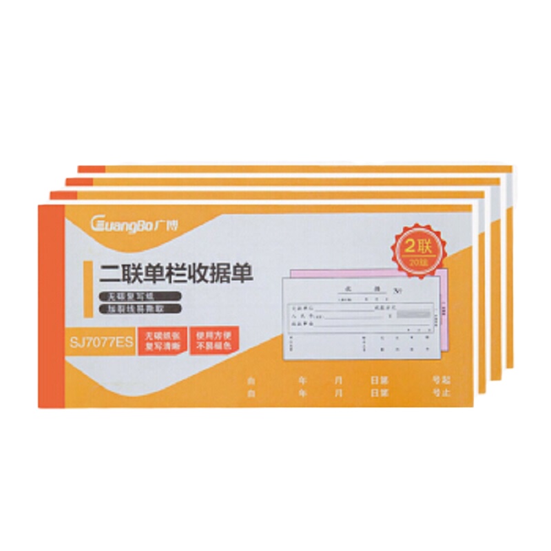 精选广博SJ7085ES财务单据二联收据领料单无碳复写单据 （20本价格）