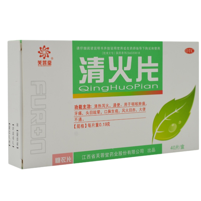 芙蓉堂 清火片 0.19g*40片/盒 清热泻火 通便 用于咽喉肿痛 牙痛 头目眩晕 口鼻生疮 风火目赤 大便不通
