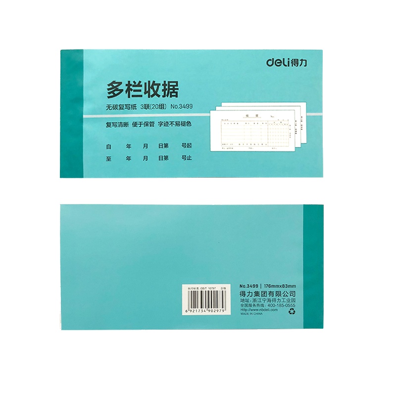 得力 3499 三联多栏收款收据 无碳复写收款本票据财务专用三联送货单 10本装