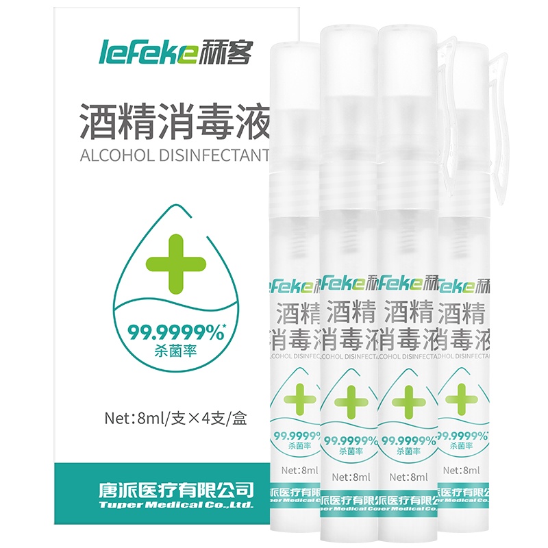 秝客(lefeke)消毒护理酒精消毒液笔型8ml4支装100ml喷雾100ml旋盖塑料旅行随身便携方便可爱时尚抗菌