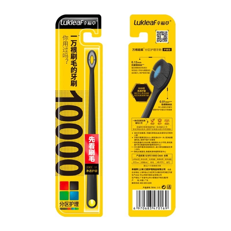 幸福草(Lukleaf)7016万根超柔 分区护理型牙刷单支装护龈型分区护理型洁净齿面多元刷丝组合3D立体护理