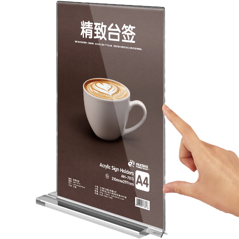 北极熊(Polar bear)AH-7013 精致T型双面台签 210mm*297mm A4 竖款 台卡架会议展示牌桌牌