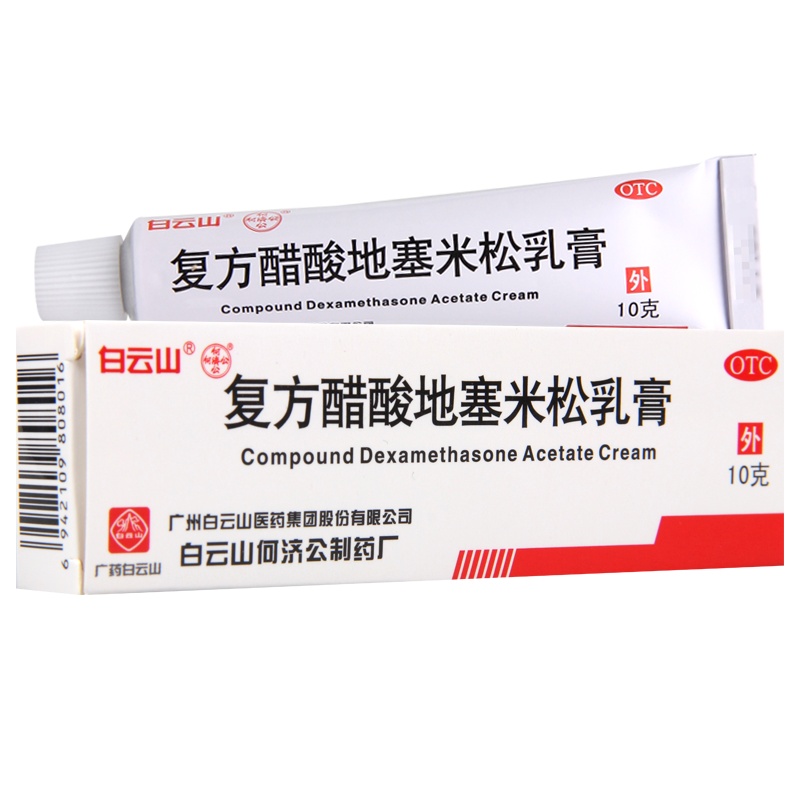 白云山 复方醋酸地塞米松乳膏10g/盒用于局限性瘙痒症神经性皮炎