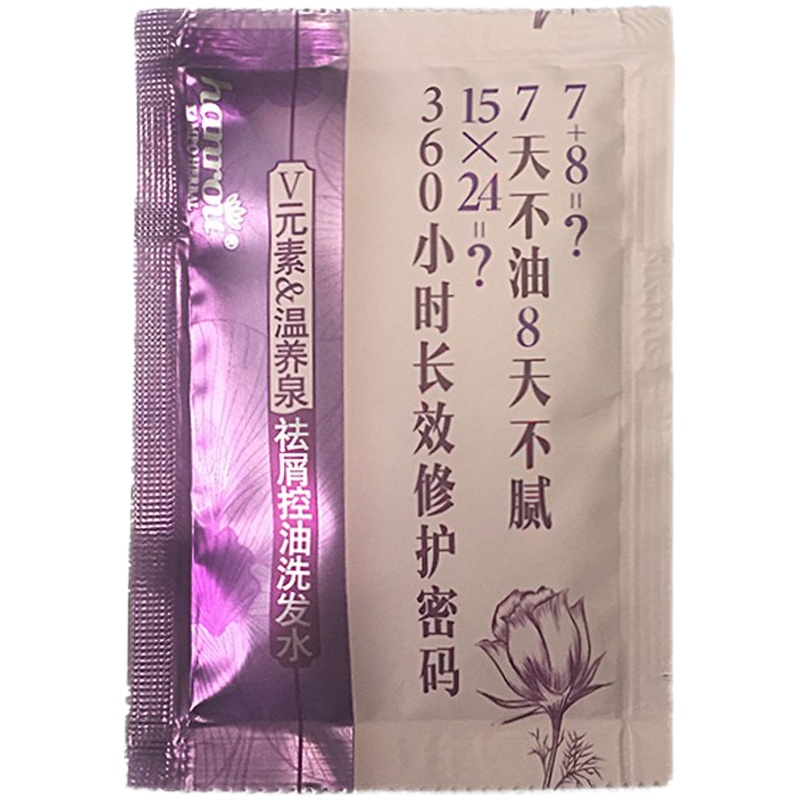 昊尊v元温养泉修护液 温养泉祛屑控油洗发水20ml