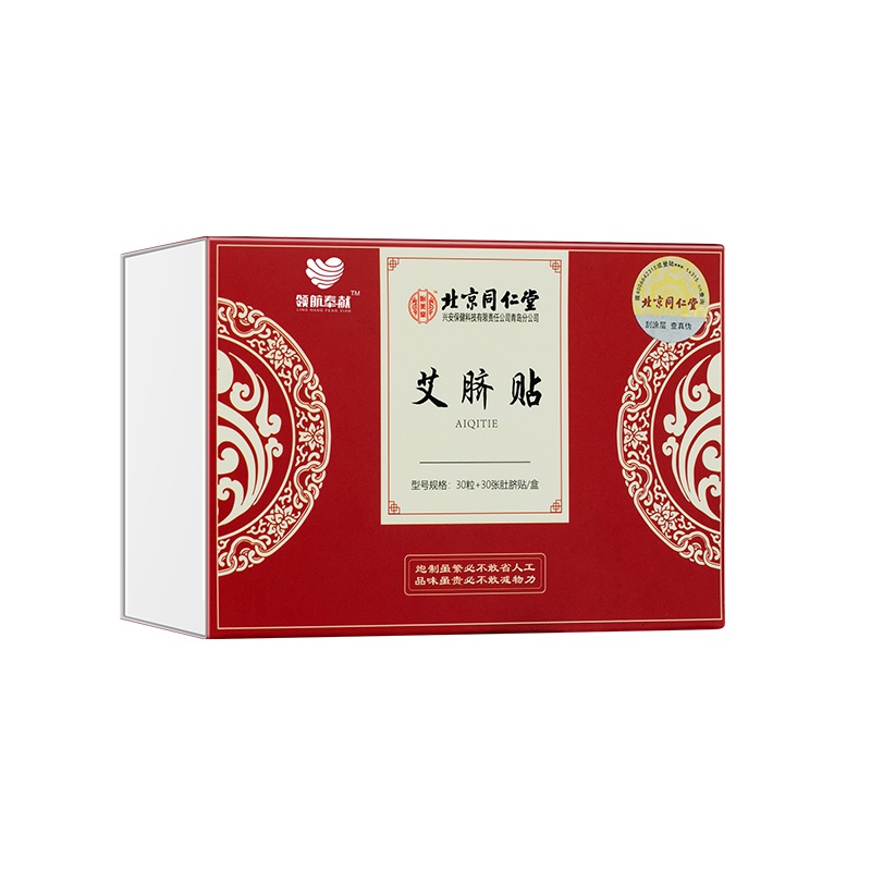 肚脐贴艾灸脐贴正品搭去湿气宫寒调理暖宫南怀瑾祛湿贴领航奉献艾脐贴30粒+30张肚脐贴/盒