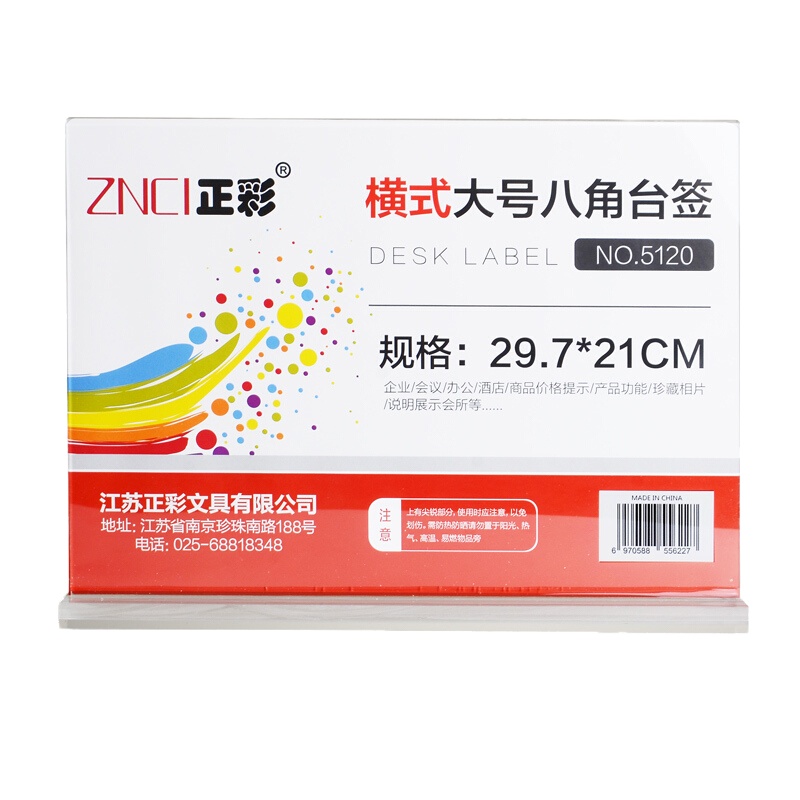 正彩(ZNCI)八角台签亚克力T型台卡会议牌/桌签牌/席卡座位牌/广告展示牌横式297*210mm 5120大号