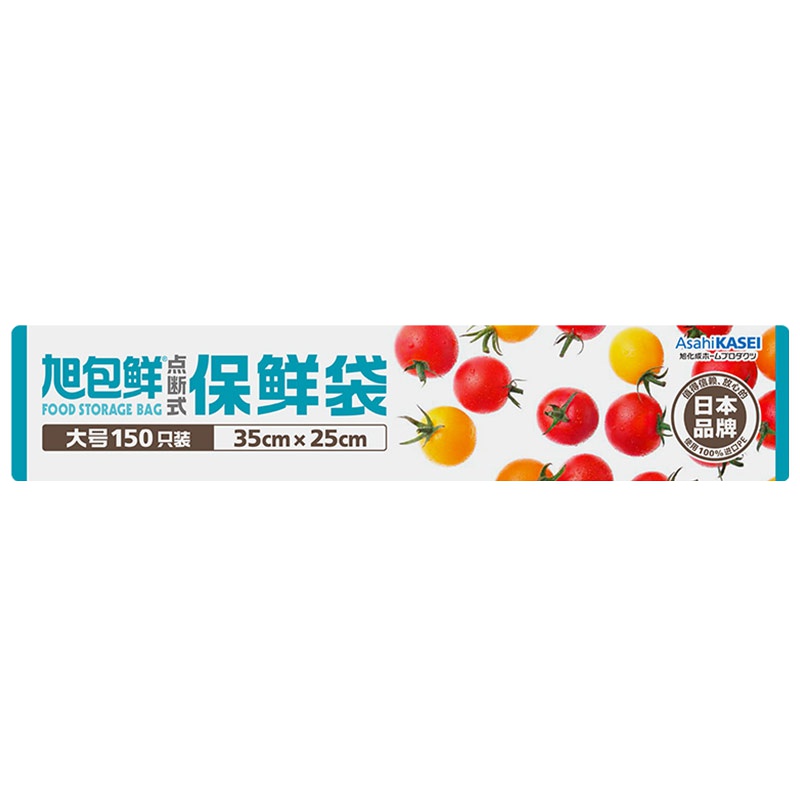 旭包鲜 日本品牌一次性点断式保鲜袋大号35cm*25cm*150只装 耐高温透明食品塑料袋