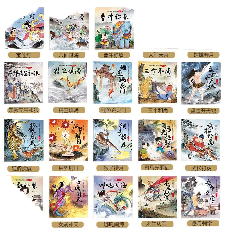 中国经典故事绘本古代寓言神话故事注音版童话睡前故事书儿童读物 7-10岁女娲补天课外书小学生儿童书籍