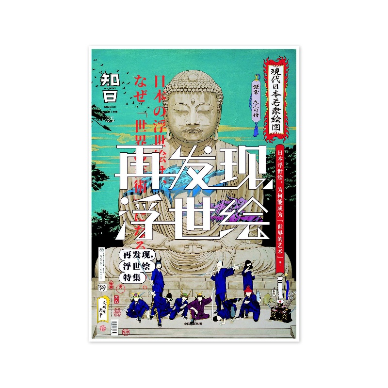 知日·再发现,浮世绘 茶乌龙 [无料书铺]