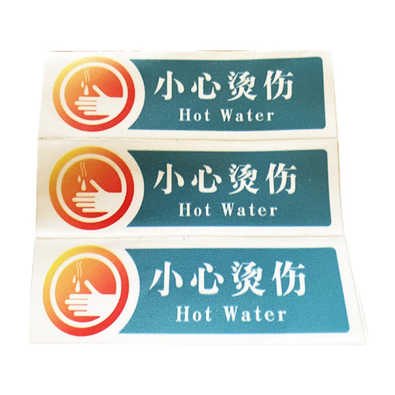 金穗慧采 6704 6S贴纸物料不干胶标识，小心烫伤 10x3cm 20起订