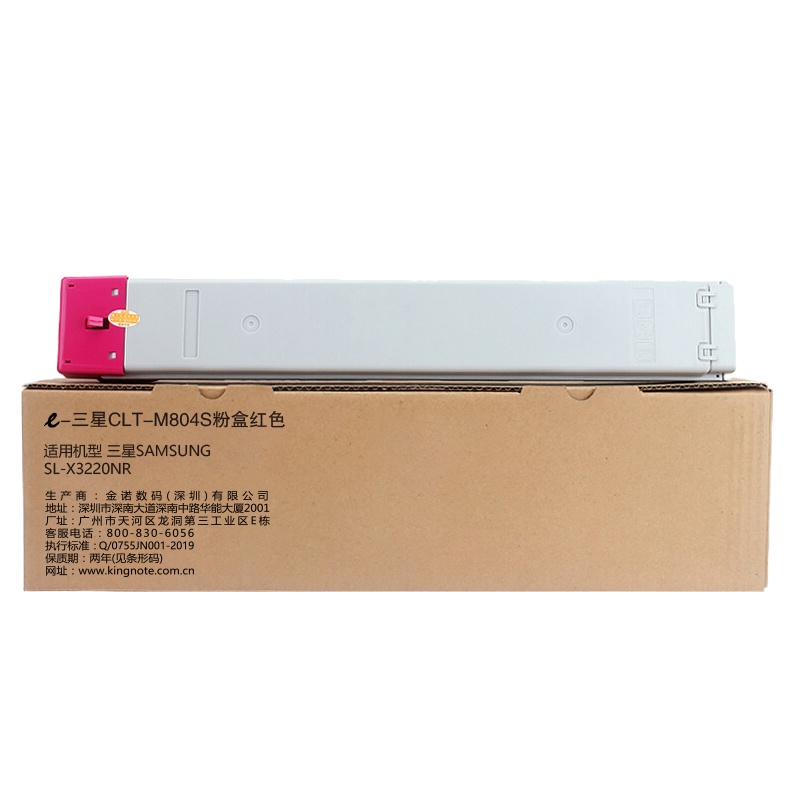 e代经典 CLT-M804S粉盒红色 适用SAMSUNG SL-X3220NR 复印机碳粉