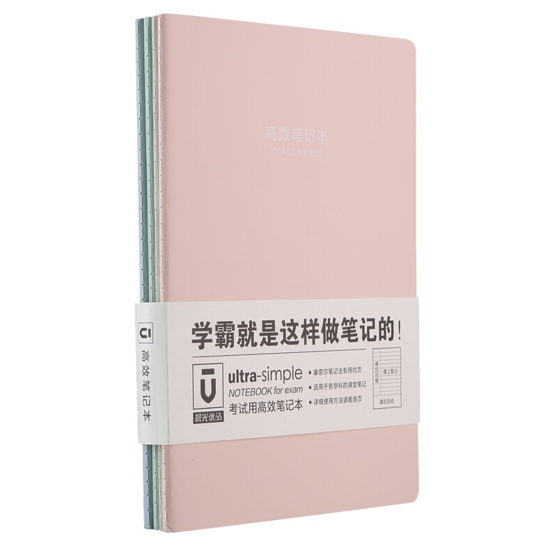 晨光(M&G)APYAT964 16K48页软面抄 4本装 学生笔记本 记事本 缝线本 软抄本 日记本 笔记本/记事本