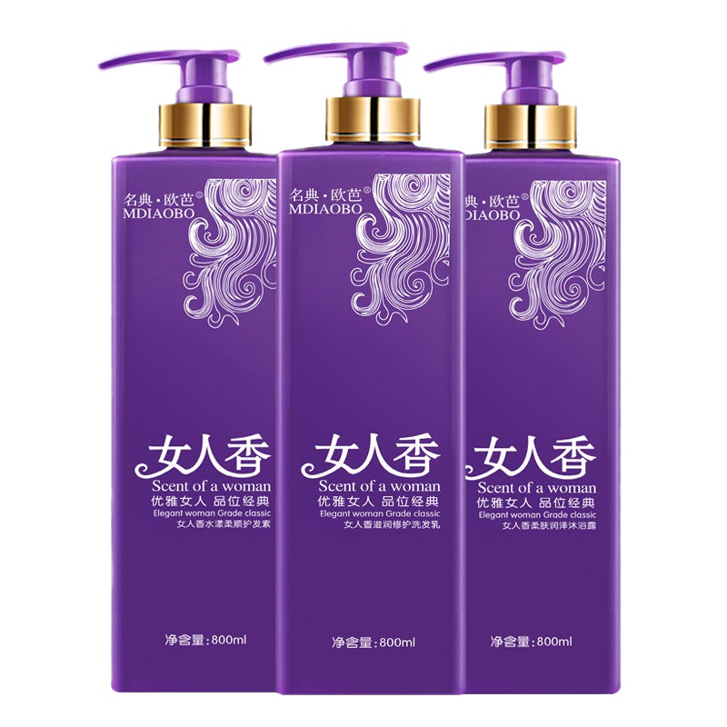 名典欧芭正品女人香洗发水沐浴露护发素三件套滋润去屑止痒顺滑持久留香800ML