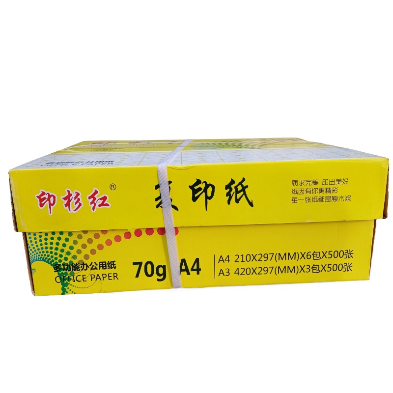 印杉红复印纸70g A4 6包装 印杉红复印纸70g A4 6包装印杉红复印纸70g A4 6包装