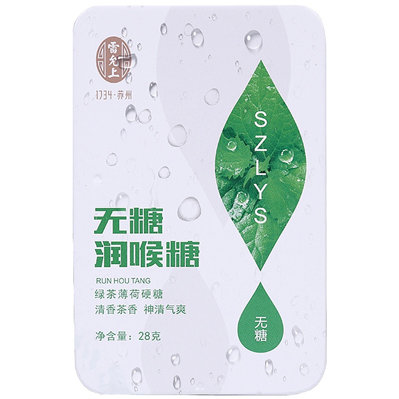 雷允上 草本精华无糖润喉糖28g*3盒 清新型茶香味 润喉糖铁盒装 硬质糖果