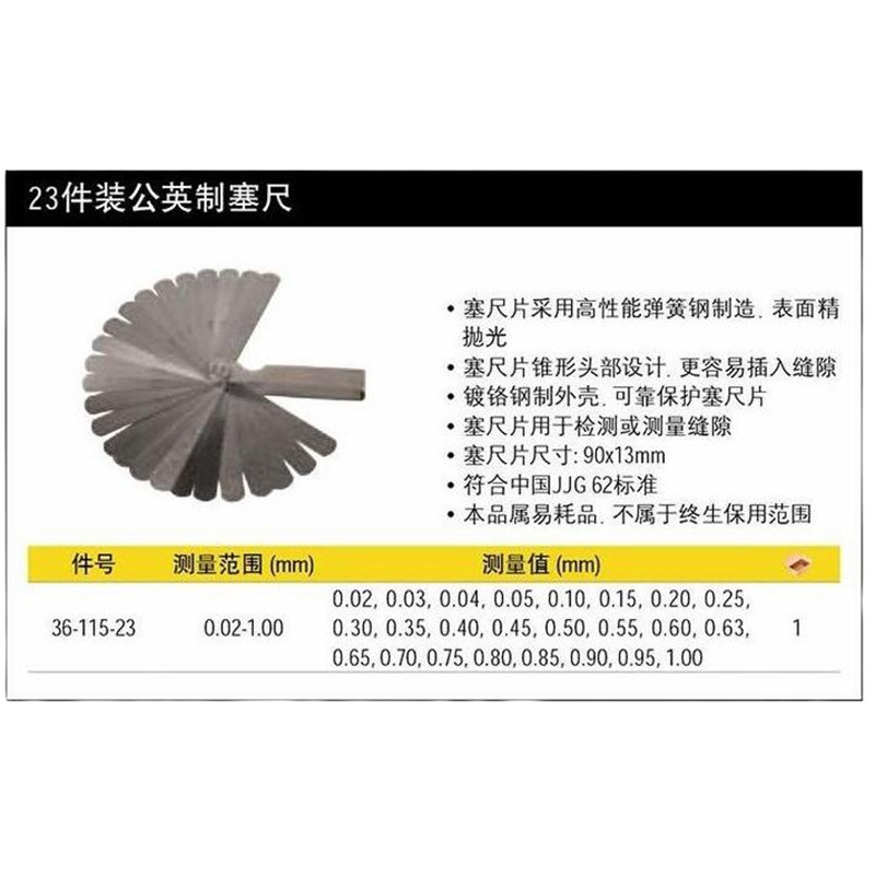 史丹利 塞尺 23件/套