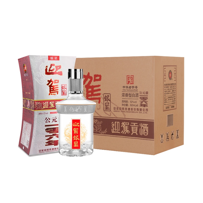 迎驾贡酒银星52度520ml*6瓶整箱装国产纯粮酿造白酒自营送礼