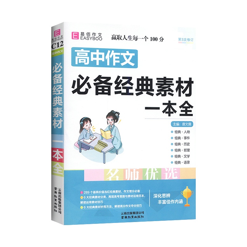 [正版2022版]易佰作文《高中作文必备万能素材一本全》高一二三高考写作满分作文佳作欣赏满分类作文大全范文资料辅