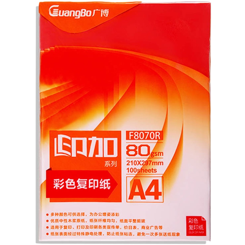 广博(GuangBo)F8070R 80g大红色A4复印纸 5包装 100张/包电脑打印纸 手工折纸 手工纸 千纸鹤纸