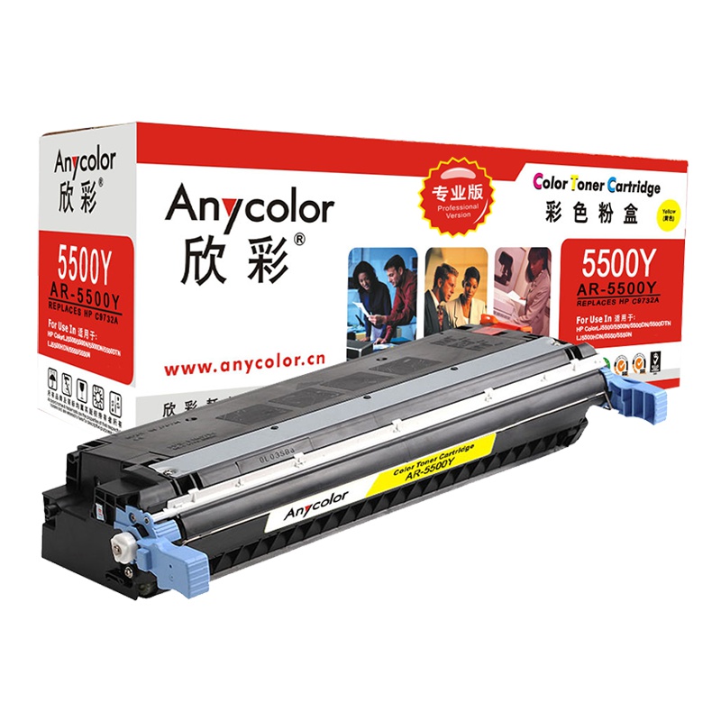 欣彩(Anycolor)C9732A硒鼓(专业版)645A黄色 AR-5500Y 适用惠普HP 5500 5550dn