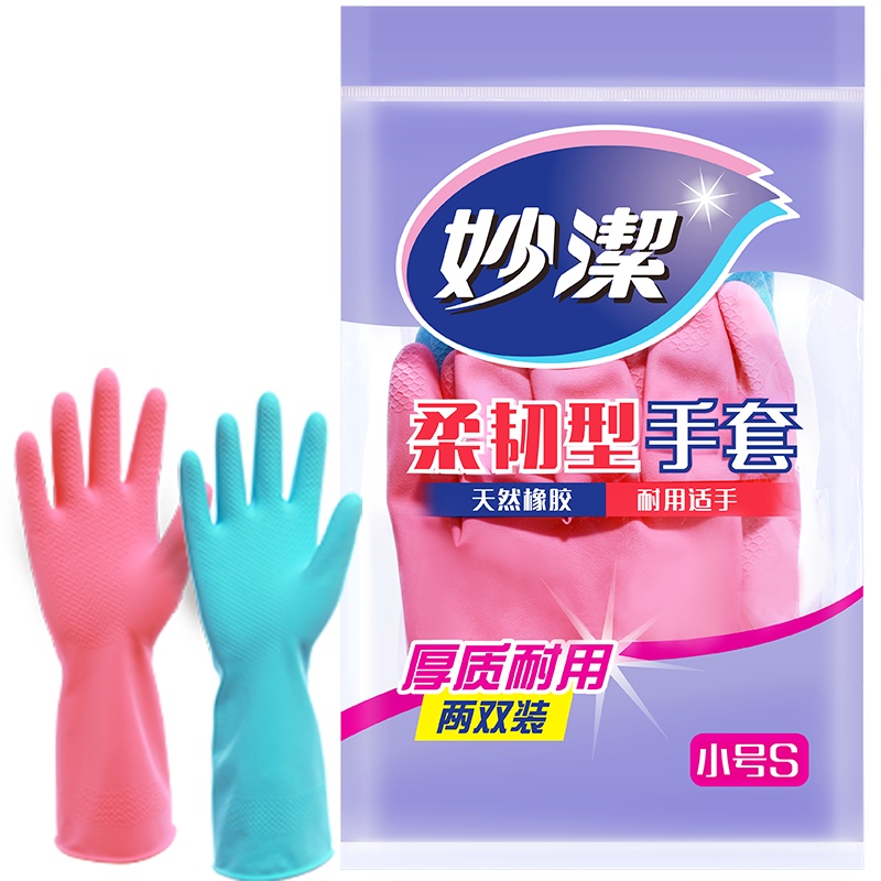 妙洁洗碗家务手套防水乳胶柔韧厨房耐用洗衣橡胶手套2双 蓝色+粉