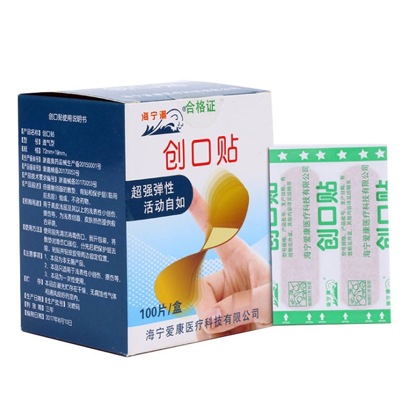 (2盒)海宁潮 超强弹性创可贴 医用弹力透气创口贴 防磨脚后跟止血贴 100片/盒儿童可用 超强弹性创可贴200片