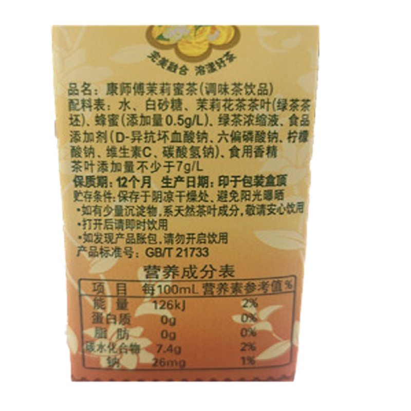 康师傅茉莉蜜茶250ml