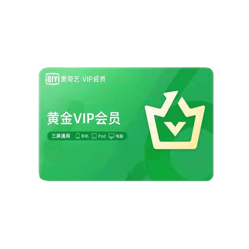 爱奇艺黄金会员周卡直充7天