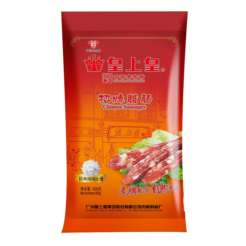 皇上皇招牌腊肠500g 广式腊肠腊肉广味腊肠中华老字号香肠