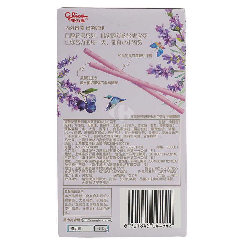 百醇花果系列薰衣草蓝莓味注心饼干